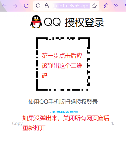 QQ授权登录选择示意图