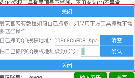 QQ授权登录选择示意图